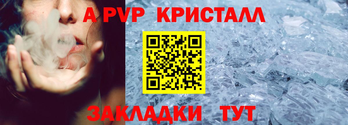 Alpha-PVP кристаллы  APVP кристаллы  Alfa_PVP  купить   Вход с VPN  Лиски 