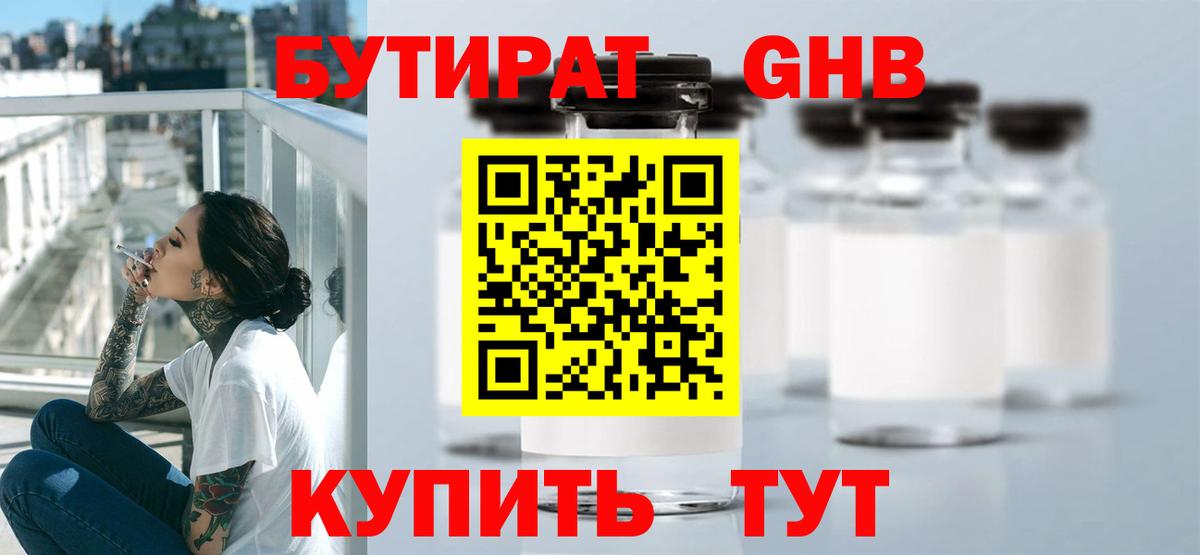 Лиски  Бутират  Вход с VPN  Бутират бутик 