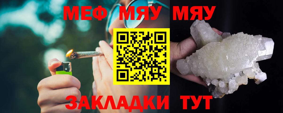 Мефедрон кристаллы Лиски